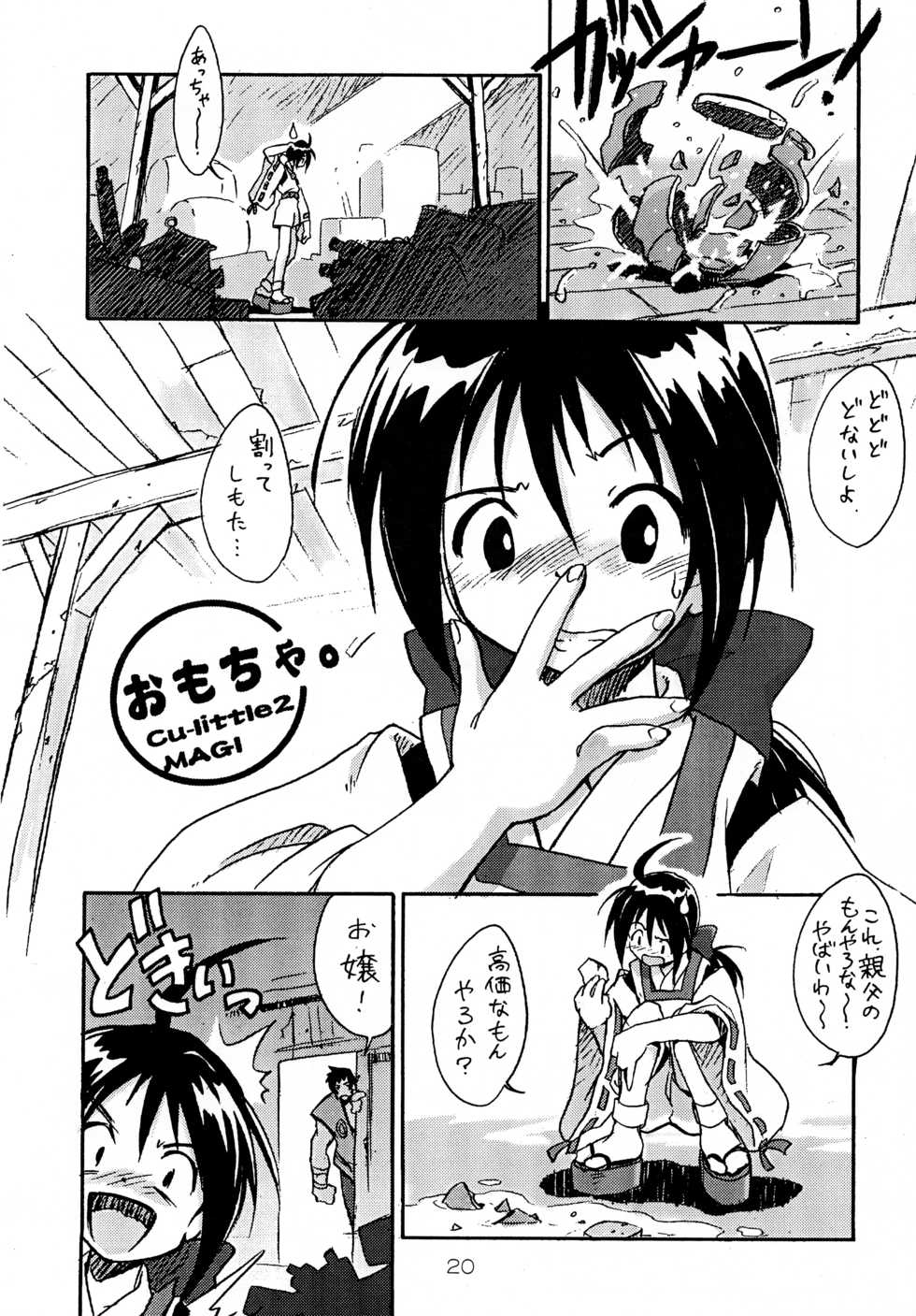(C54) [LEVEL-X (Mimikaki, Mizuno Awa, Magi)] AM:4 (Cardcaptor Sakura, Bakumatsu Roman Gekka no Kenshi) - Page 20