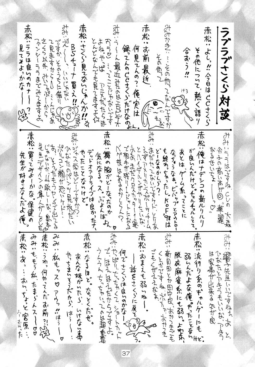 (C54) [LEVEL-X (Mimikaki, Mizuno Awa, Magi)] AM:4 (Cardcaptor Sakura, Bakumatsu Roman Gekka no Kenshi) - Page 37
