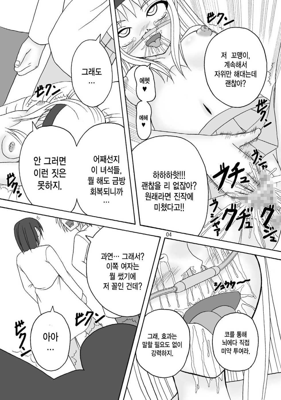 (C75) [Pintsize] Sukabane Hime 2 (Shikabane Hime) [Korean] - Page 4