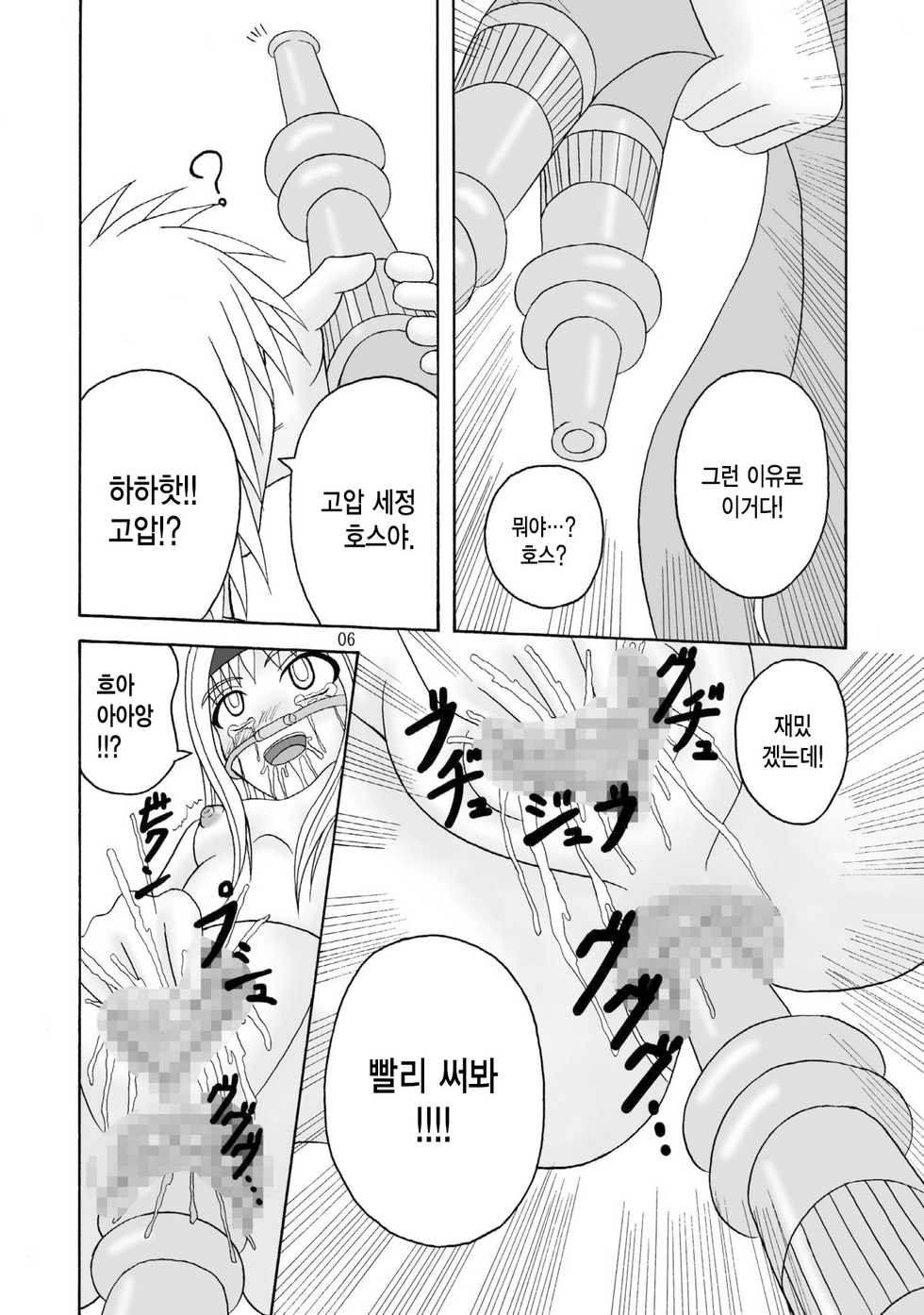 (C75) [Pintsize] Sukabane Hime 2 (Shikabane Hime) [Korean] - Page 6