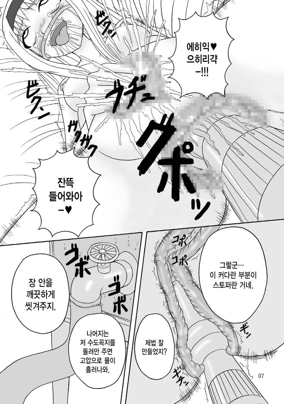 (C75) [Pintsize] Sukabane Hime 2 (Shikabane Hime) [Korean] - Page 7