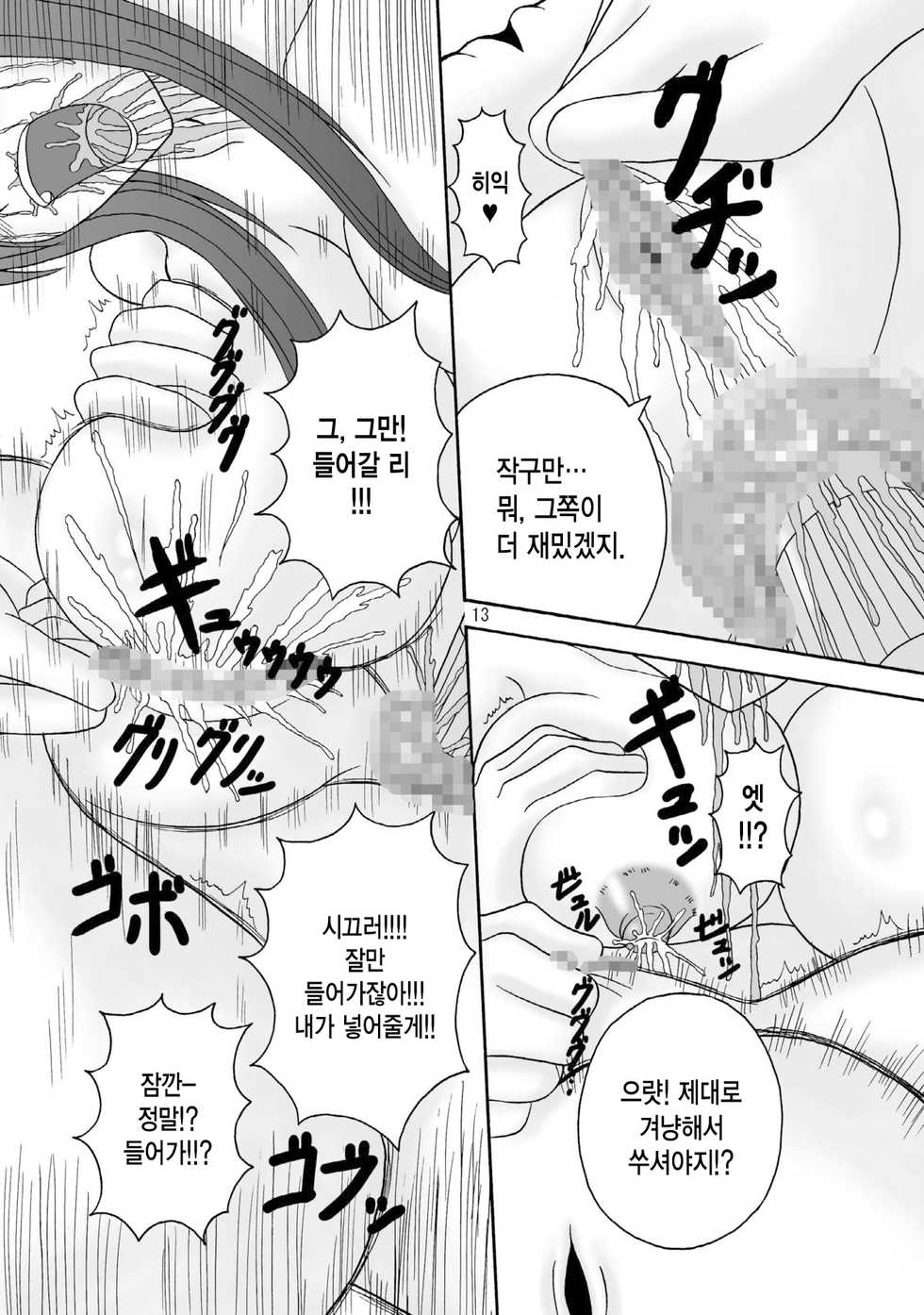 (C75) [Pintsize] Sukabane Hime 2 (Shikabane Hime) [Korean] - Page 13