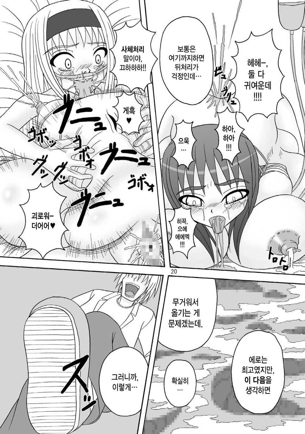 (C75) [Pintsize] Sukabane Hime 2 (Shikabane Hime) [Korean] - Page 20