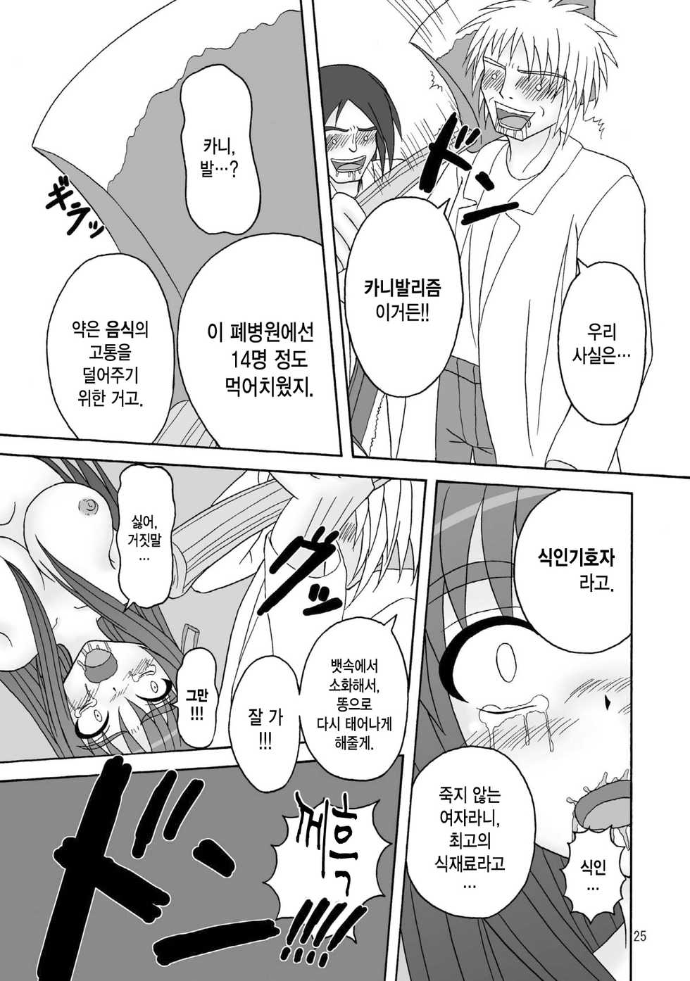 (C75) [Pintsize] Sukabane Hime 2 (Shikabane Hime) [Korean] - Page 25