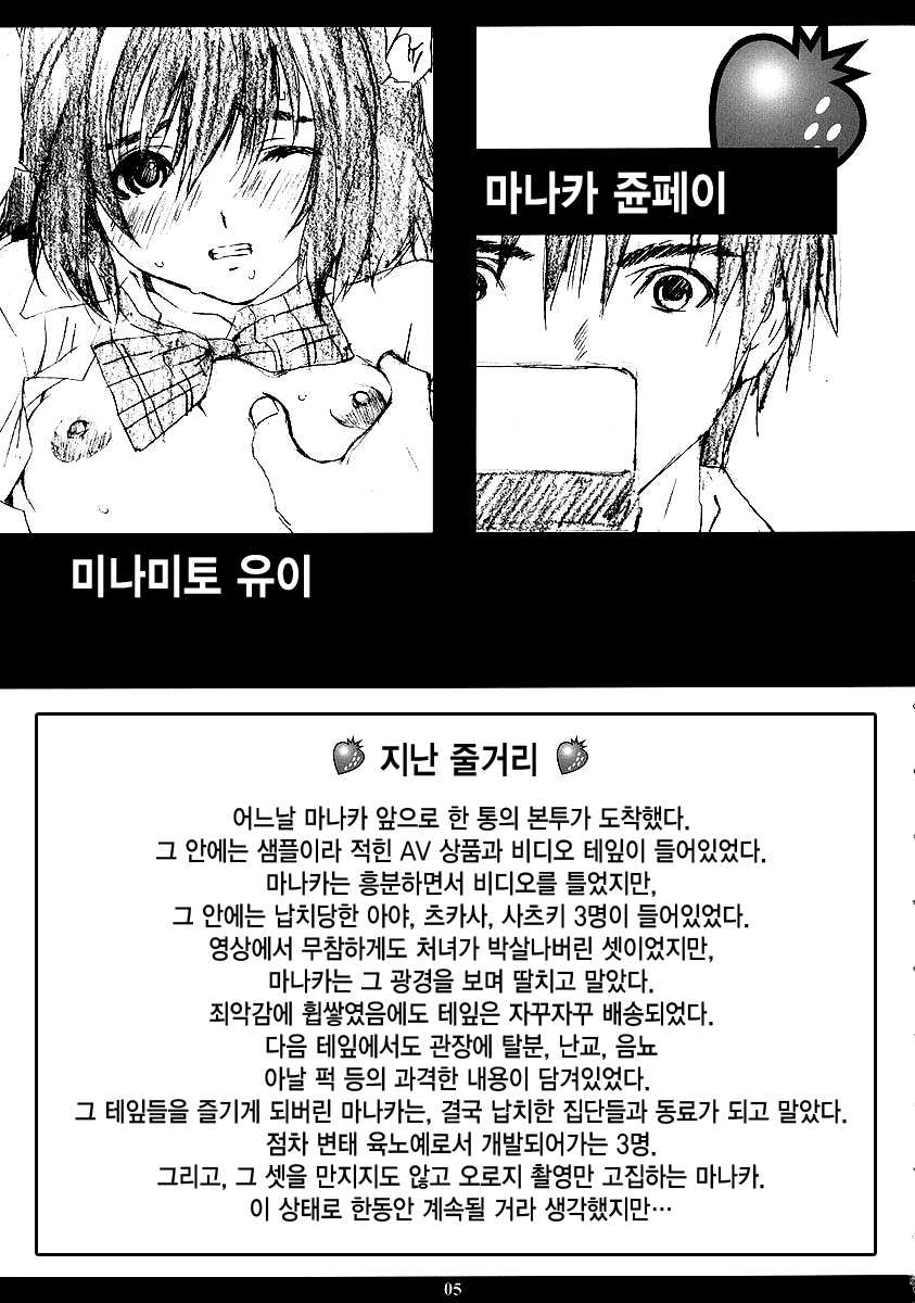 (C66) [M (Amano Ameno)] Ichigo MAX% 2 (Ichigo 100%) [Korean] - Page 4