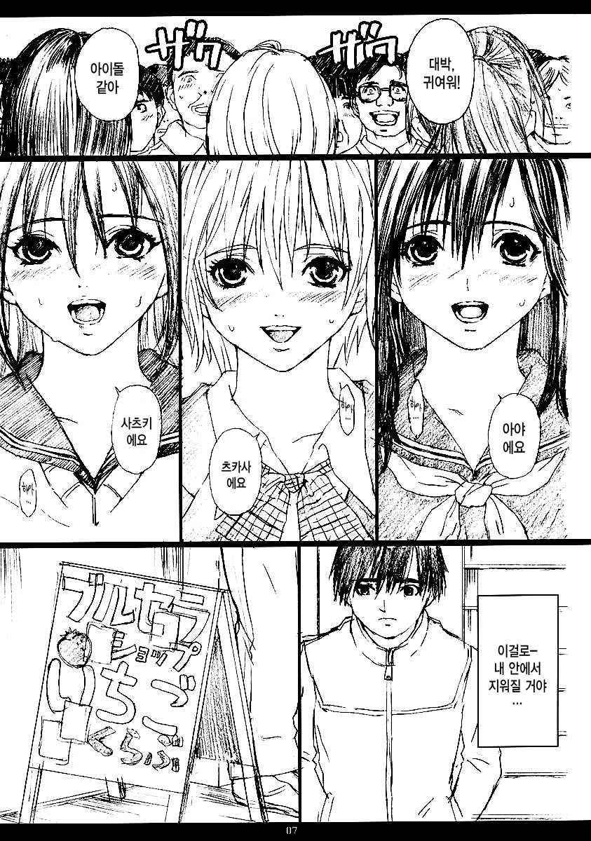 (C66) [M (Amano Ameno)] Ichigo MAX% 2 (Ichigo 100%) [Korean] - Page 6