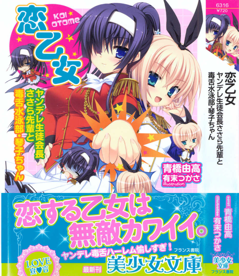 [Aohashi Yutaka, Arisue Tsukasa] Koi Otome - Yandere Seitokaichou Sasara-Senpai to Dokuzetsu Suieibu Kotoko-Chan Ch. 0 (En Proceso) [Spanish] [Biblioteca Hentai] - Page 2