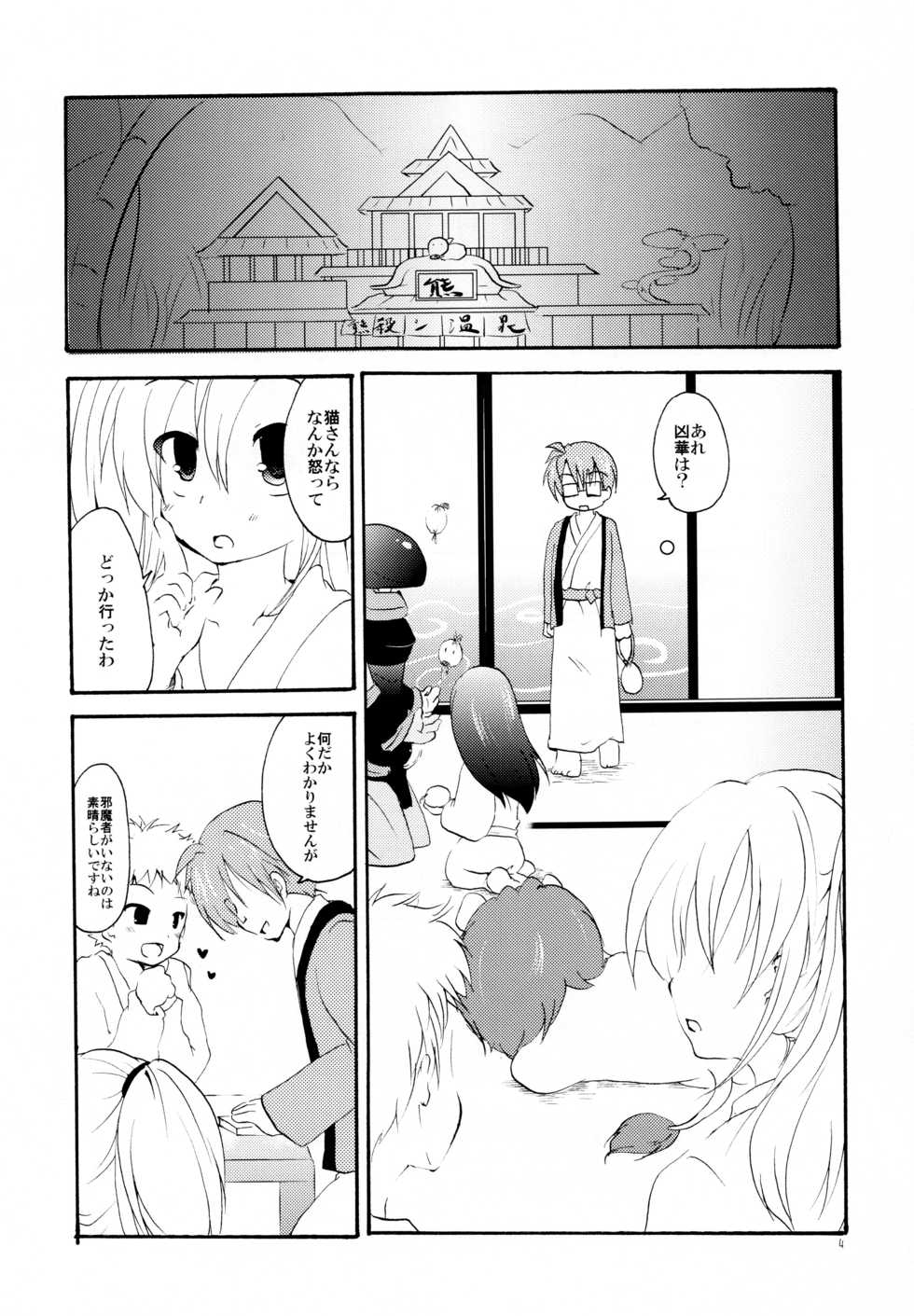 (C81) [Grasshopper (Aona Kozu)] Yukemuri Onsen Fuufu Nikki (Kyouran Kazoku Nikki) - Page 4