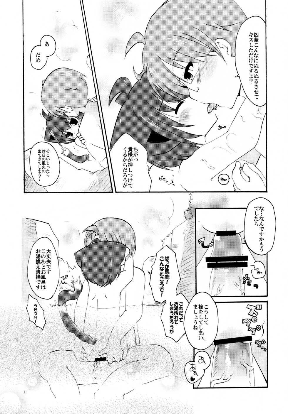 (C81) [Grasshopper (Aona Kozu)] Yukemuri Onsen Fuufu Nikki (Kyouran Kazoku Nikki) - Page 31