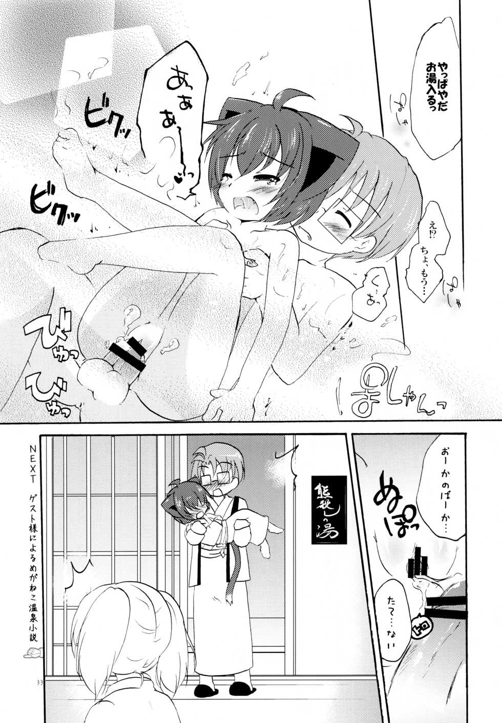 (C81) [Grasshopper (Aona Kozu)] Yukemuri Onsen Fuufu Nikki (Kyouran Kazoku Nikki) - Page 33