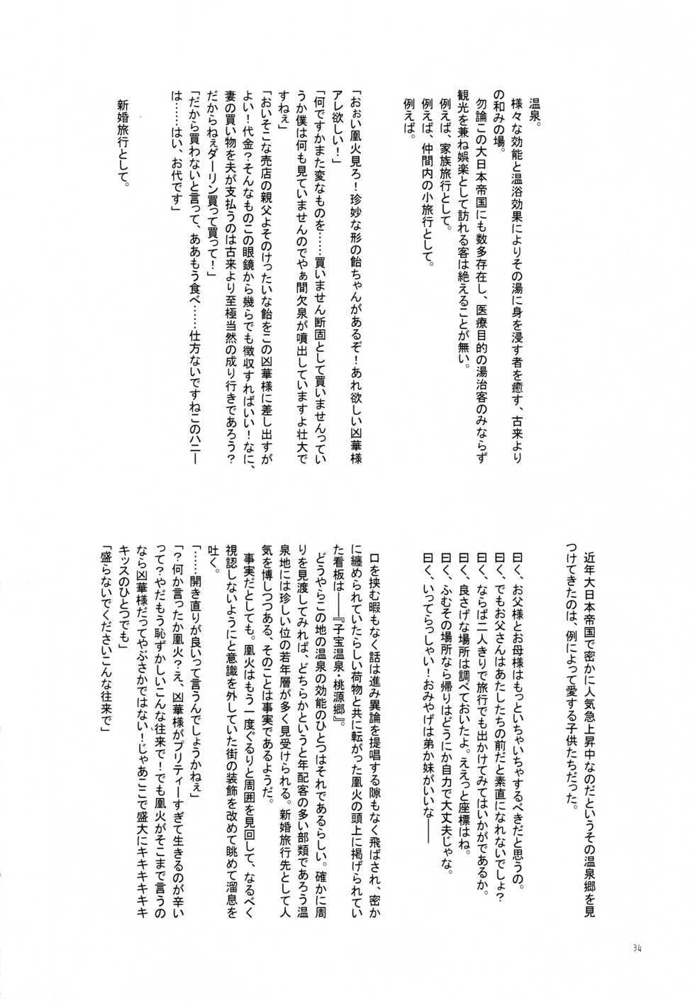 (C81) [Grasshopper (Aona Kozu)] Yukemuri Onsen Fuufu Nikki (Kyouran Kazoku Nikki) - Page 34