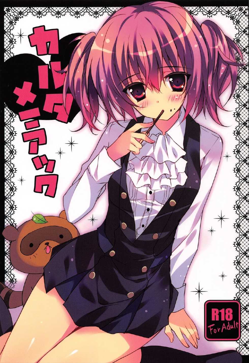 (COMIC1☆6) [LOOPTHELOOP! (Herurun)] Karuta Maniac (Inu x Boku SS) [Indonesian] [HentaManga] - Page 1