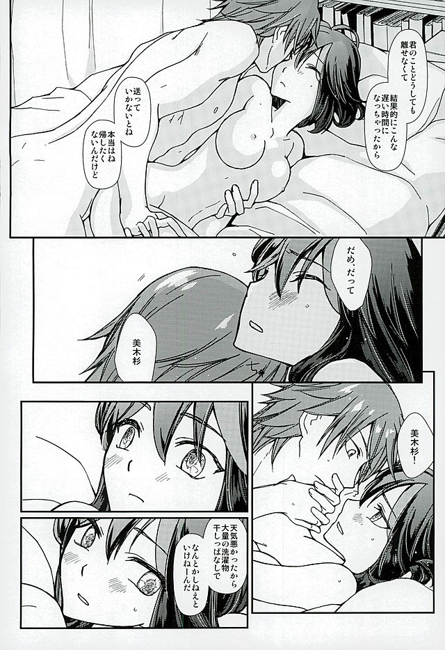 [Daylight (Ren Mizuha)] Soshite, Koi o Shiru (Kill la Kill) - Page 13