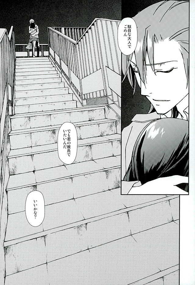 [Daylight (Ren Mizuha)] Soshite, Koi o Shiru (Kill la Kill) - Page 32
