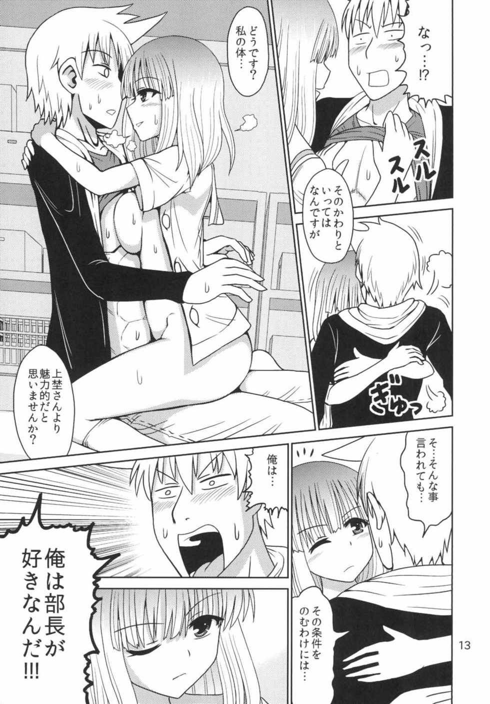 (C87) [RPG COMPANY 2 (Kanno Wataru)] Haitoku no Mahjong Kyoushitsu (Saki) - Page 12