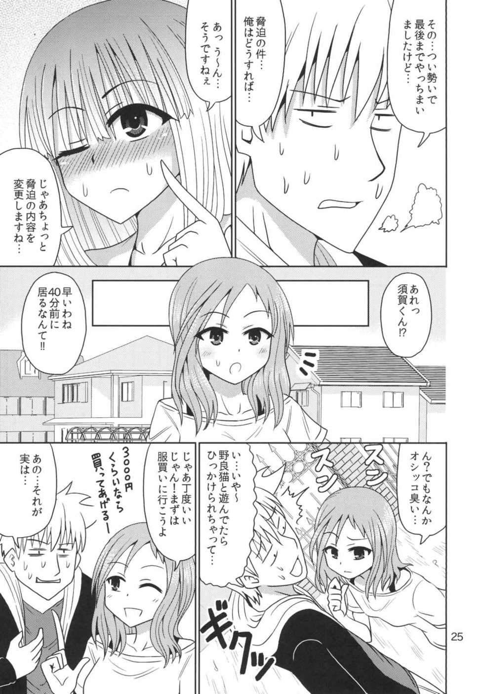 (C87) [RPG COMPANY 2 (Kanno Wataru)] Haitoku no Mahjong Kyoushitsu (Saki) - Page 24