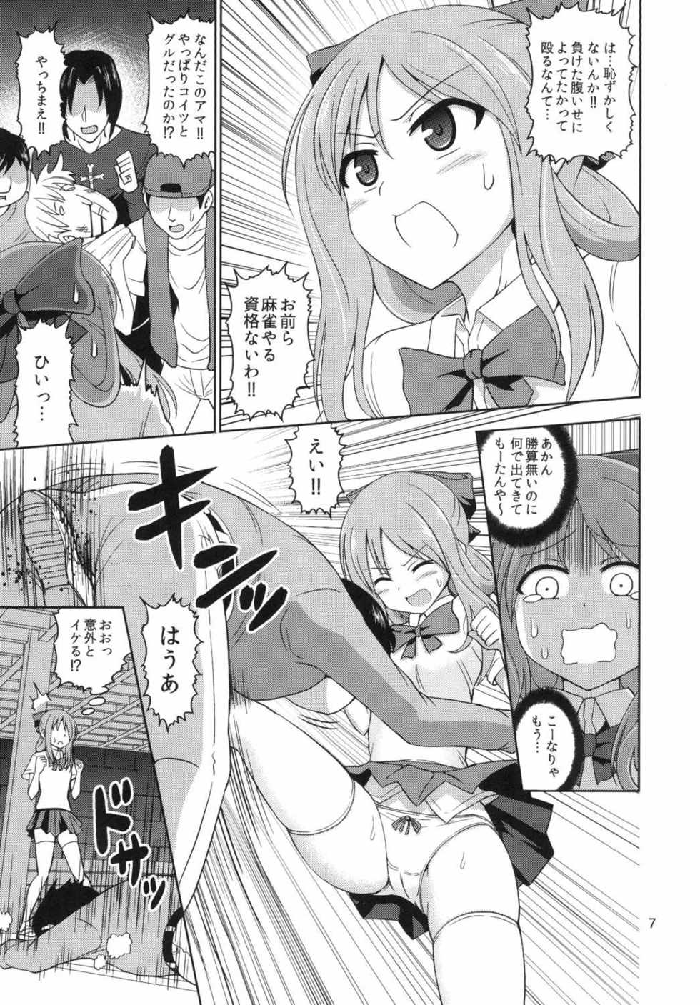 (C88) [RPG COMPANY 2 (Kanno Wataru)] Boujoku no Bishoujo Janshi (Saki) - Page 6