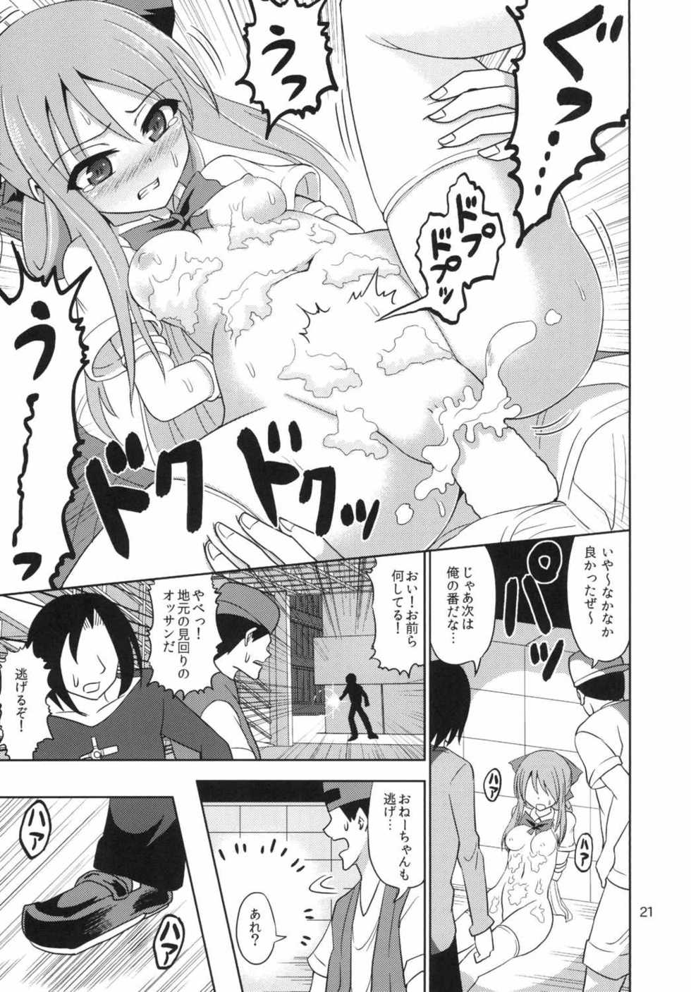 (C88) [RPG COMPANY 2 (Kanno Wataru)] Boujoku no Bishoujo Janshi (Saki) - Page 20