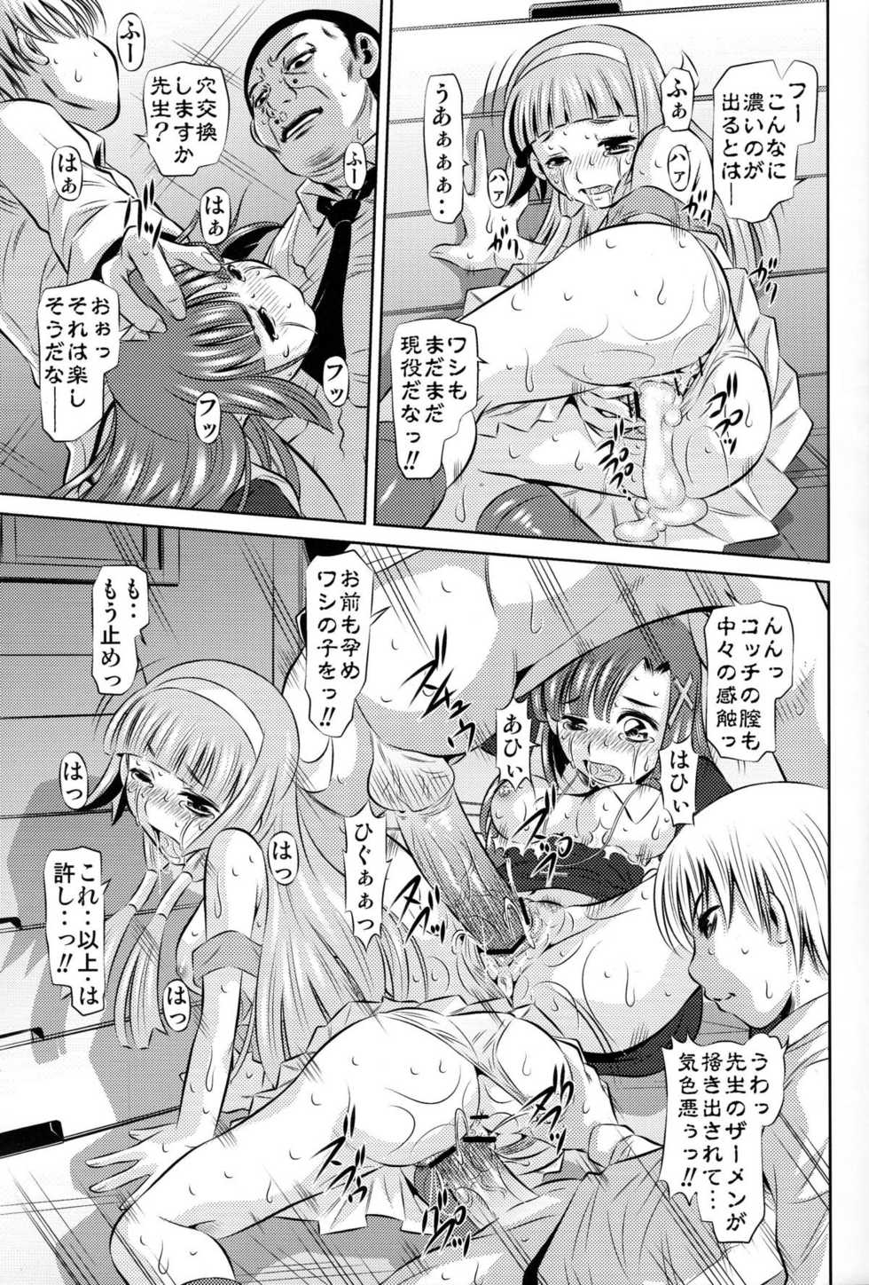 (C75) [Yuugai Tosho Kikaku (Satochizu, Tanaka Naburu)] Zannagi ～ Crazy Naburu Tanaka ～ (Kannagi: Crazy Shrine Maidens) - Page 8