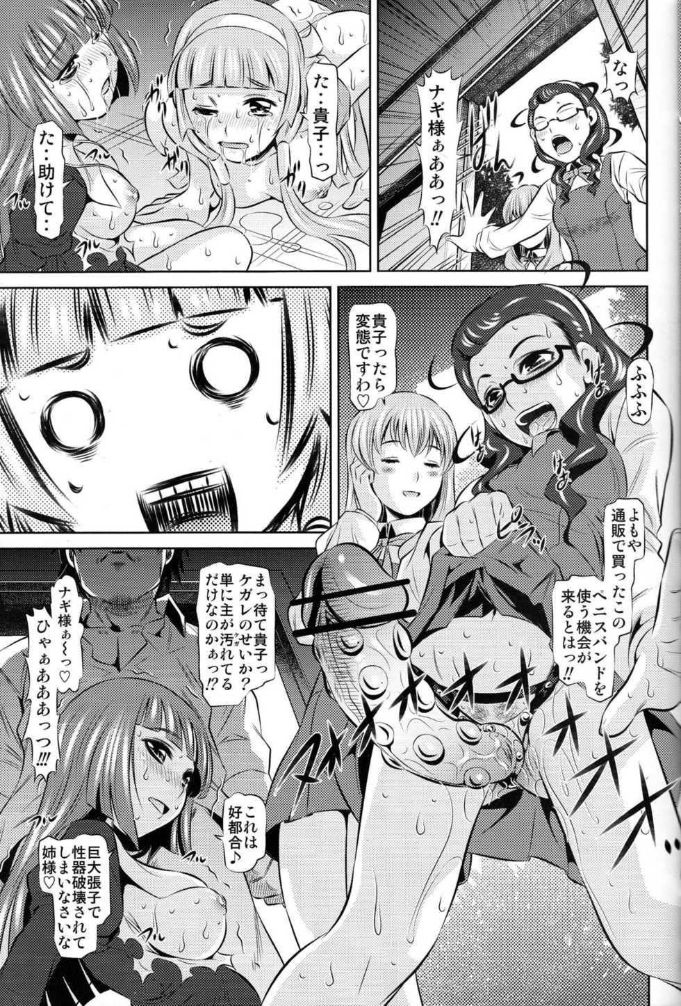 (C75) [Yuugai Tosho Kikaku (Satochizu, Tanaka Naburu)] Zannagi ～ Crazy Naburu Tanaka ～ (Kannagi: Crazy Shrine Maidens) - Page 12