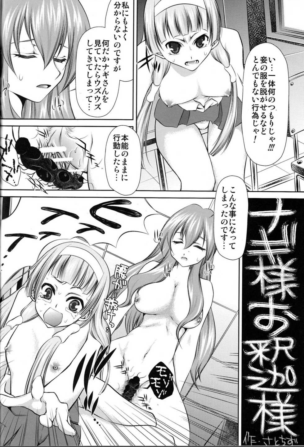 (C75) [Yuugai Tosho Kikaku (Satochizu, Tanaka Naburu)] Zannagi ～ Crazy Naburu Tanaka ～ (Kannagi: Crazy Shrine Maidens) - Page 21