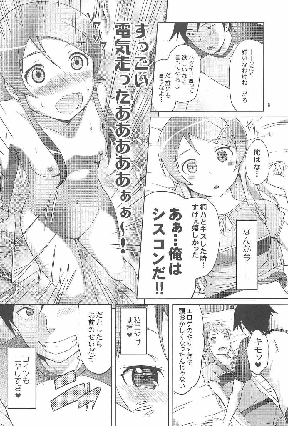 [Aoiten (Aoten)] Maji de Ore no Imouto ga Koi o Shita Rashii zo (Ore no Imouto ga Konna ni Kawaii Wake ga Nai) - Page 10