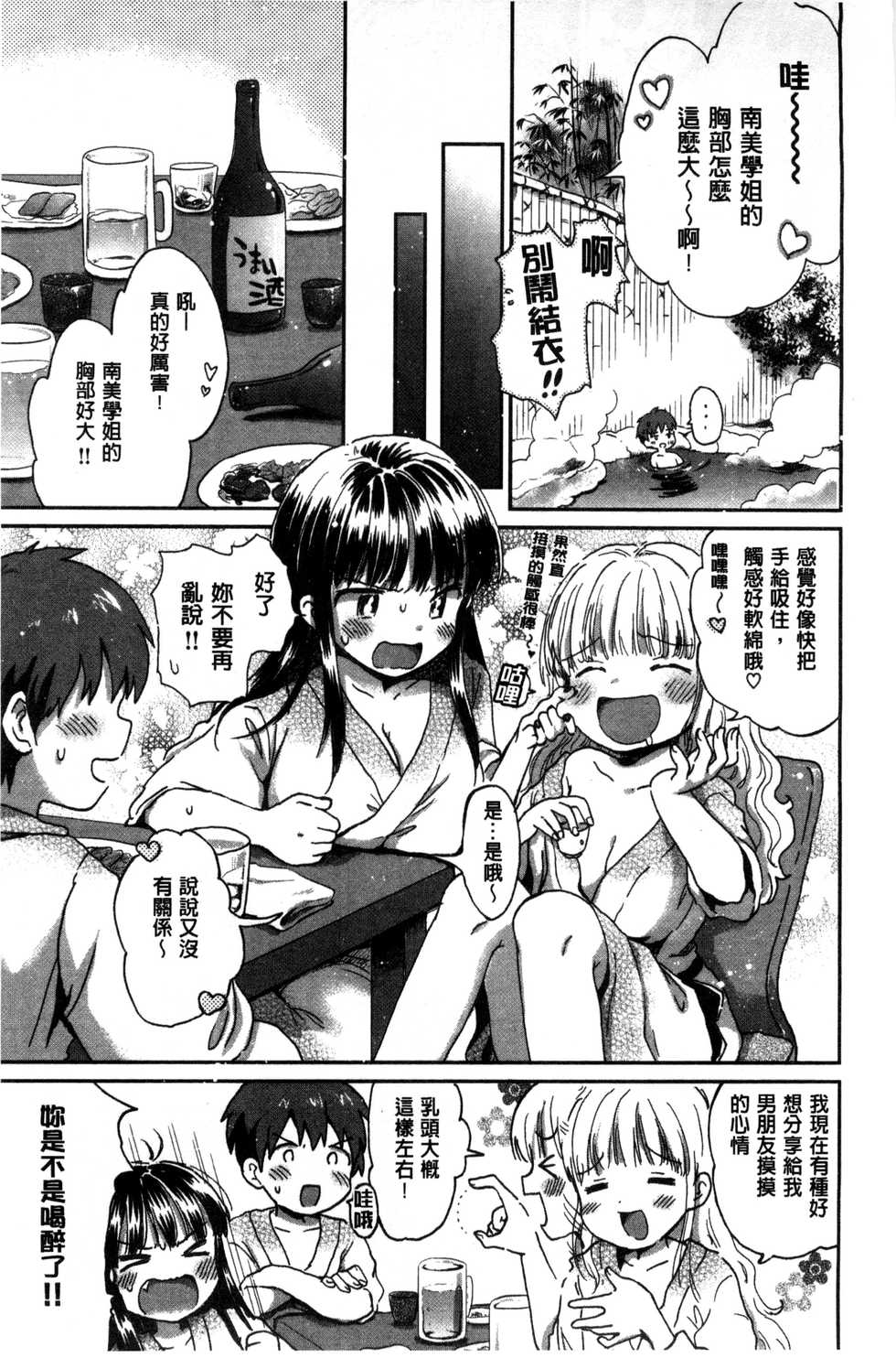 [Ogawa Hidari] Chichin Kurikuri | 美乳頭逗弄逗弄 [Chinese] - Page 7