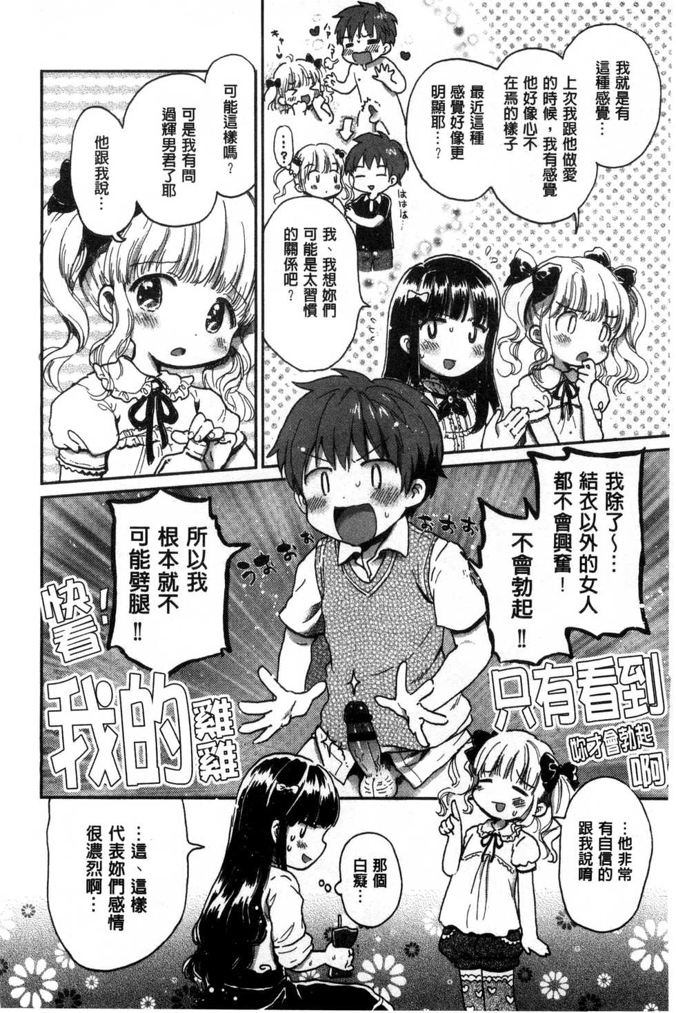 [Ogawa Hidari] Chichin Kurikuri | 美乳頭逗弄逗弄 [Chinese] - Page 22