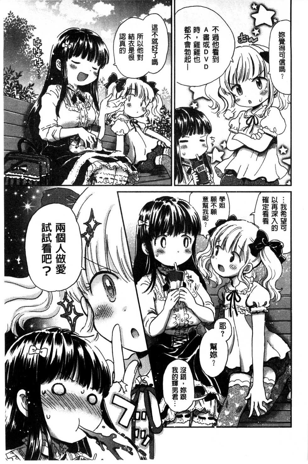 [Ogawa Hidari] Chichin Kurikuri | 美乳頭逗弄逗弄 [Chinese] - Page 23