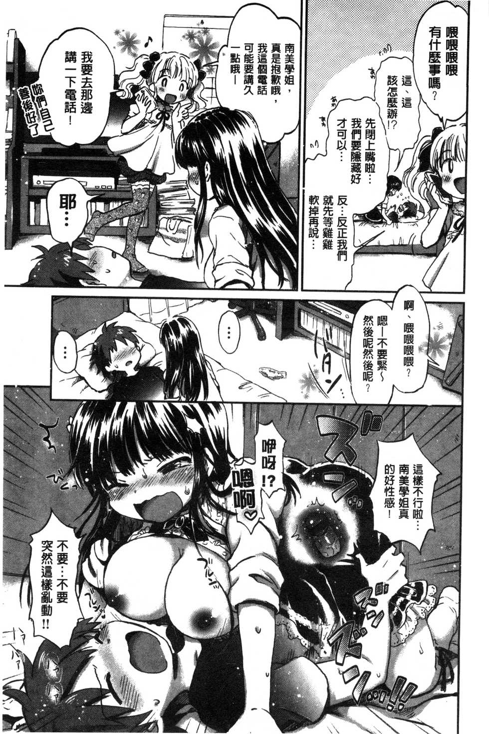 [Ogawa Hidari] Chichin Kurikuri | 美乳頭逗弄逗弄 [Chinese] - Page 37