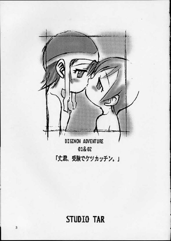 [Studio Tar (Kyouichirou)] Jou-kun, Juken de Ketsukacchin. (Digimon Adventure) [Korean] [Incomplete] - Page 1