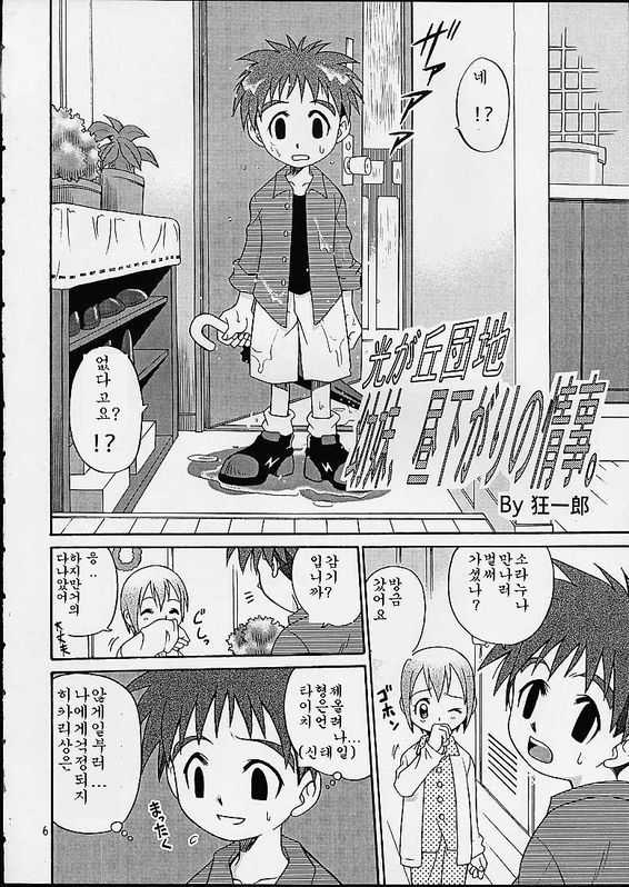 [Studio Tar (Kyouichirou)] Jou-kun, Juken de Ketsukacchin. (Digimon Adventure) [Korean] [Incomplete] - Page 4