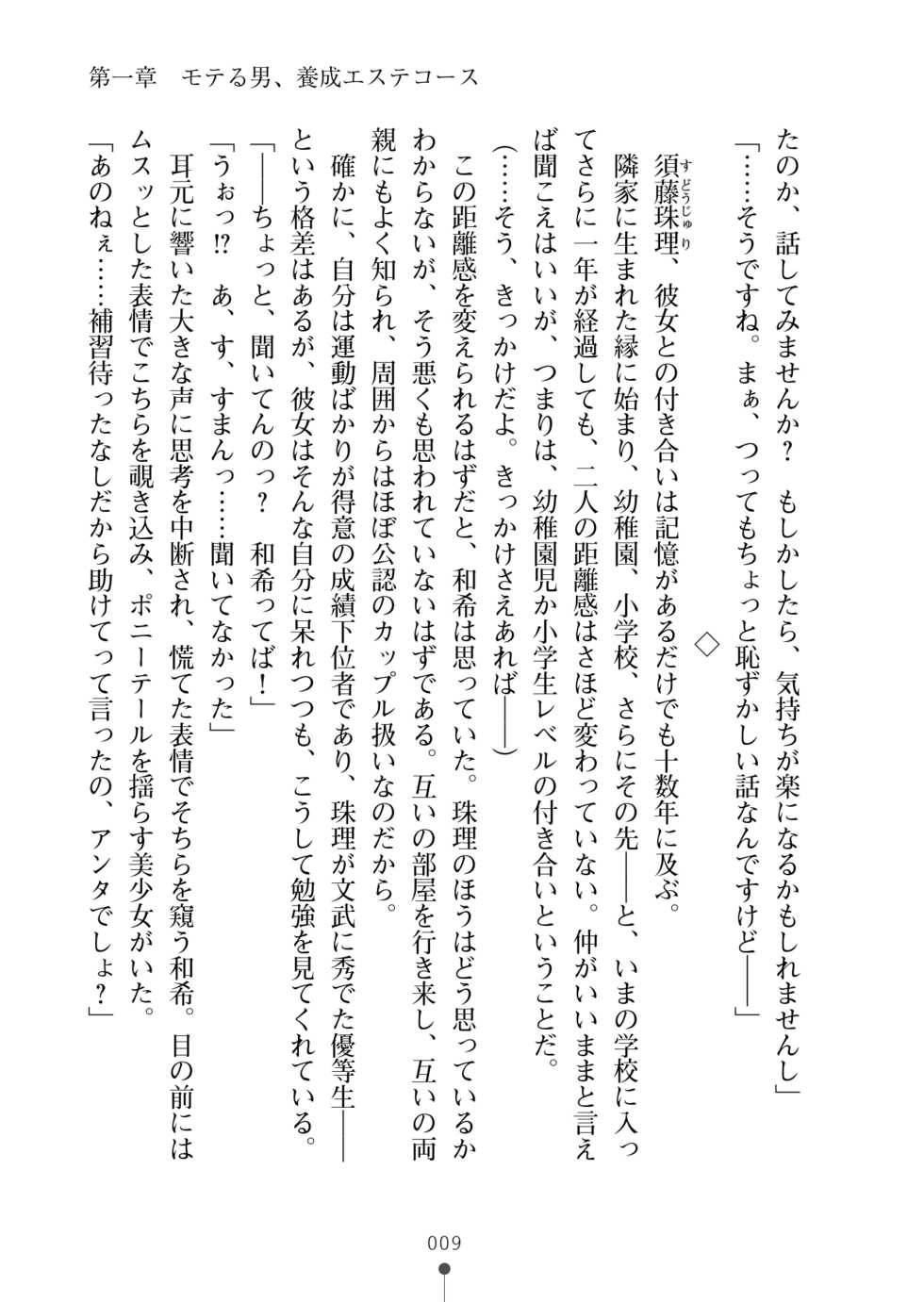 [Takaoka Chikara, Kusakami Akira] Seikan Inma Esthe Sakusei Course Hajimemashita [Digital] - Page 22