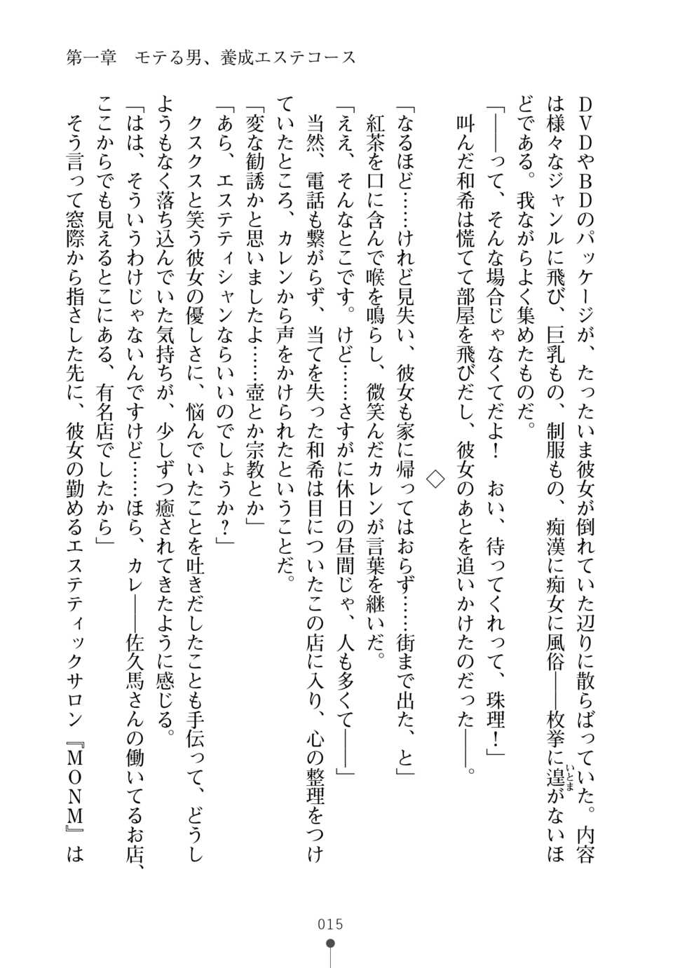 [Takaoka Chikara, Kusakami Akira] Seikan Inma Esthe Sakusei Course Hajimemashita [Digital] - Page 28