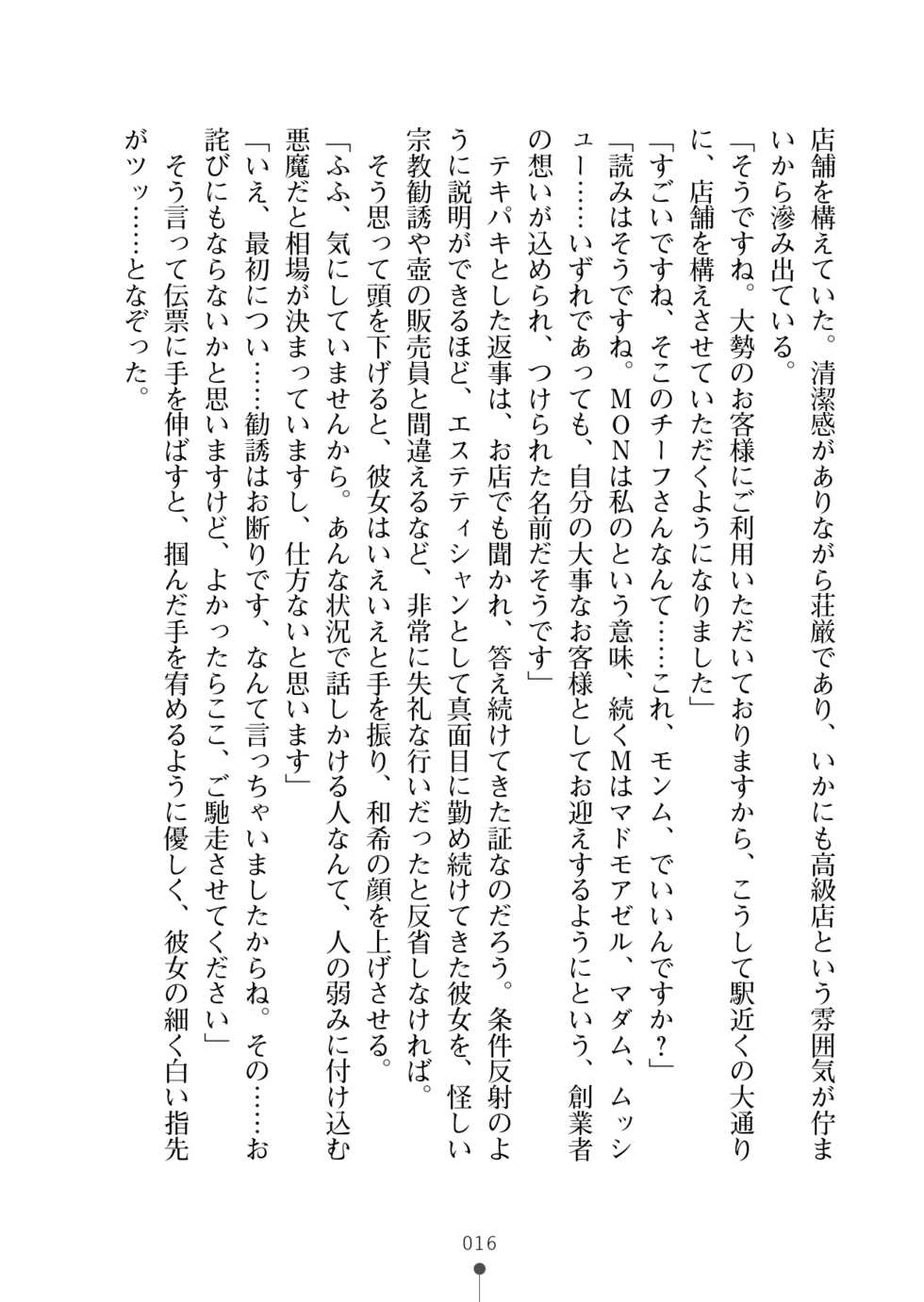 [Takaoka Chikara, Kusakami Akira] Seikan Inma Esthe Sakusei Course Hajimemashita [Digital] - Page 29