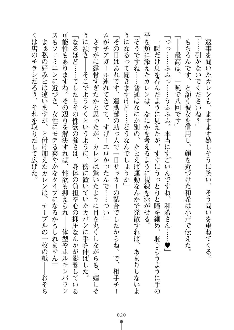 [Takaoka Chikara, Kusakami Akira] Seikan Inma Esthe Sakusei Course Hajimemashita [Digital] - Page 33