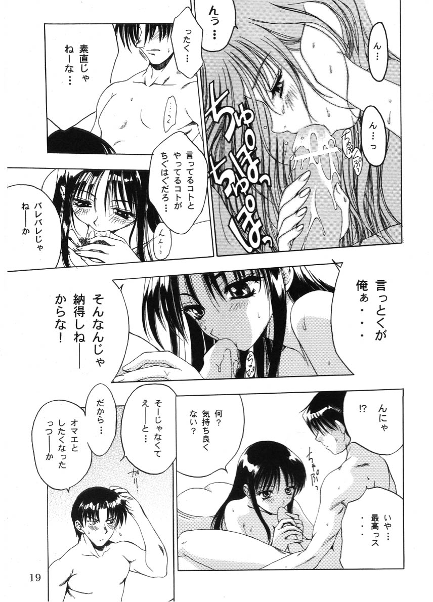 [Studio Ajinrui (Komuro Keisuke)] Analog Cabin 3  Hikitsudzuki Teikyou wa Kurusu Brand (To Heart) - Page 18