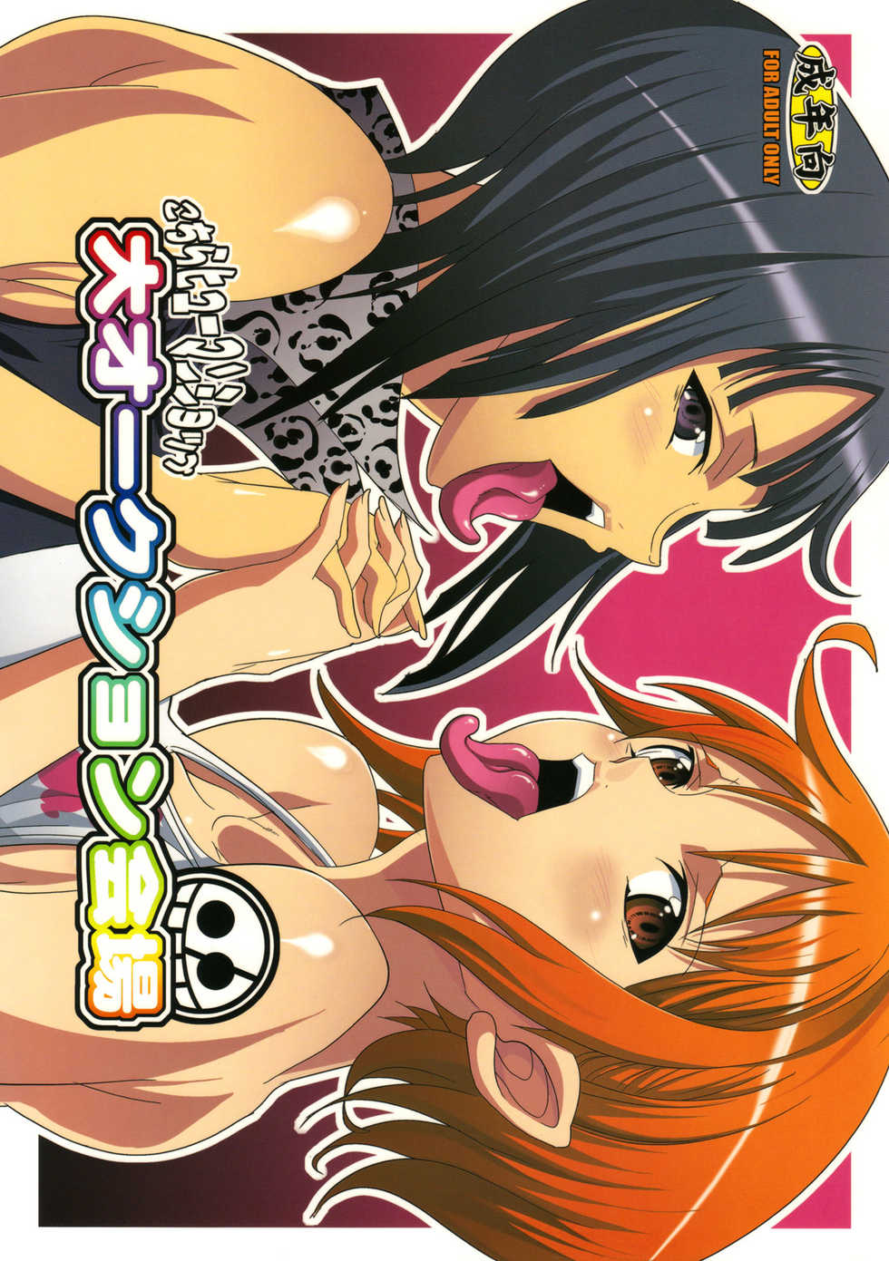 (C75) [Youkai Tamanokoshi (CHIRO)] Dai Auction Kaijou (One Piece) [English] {DGB} - Page 1