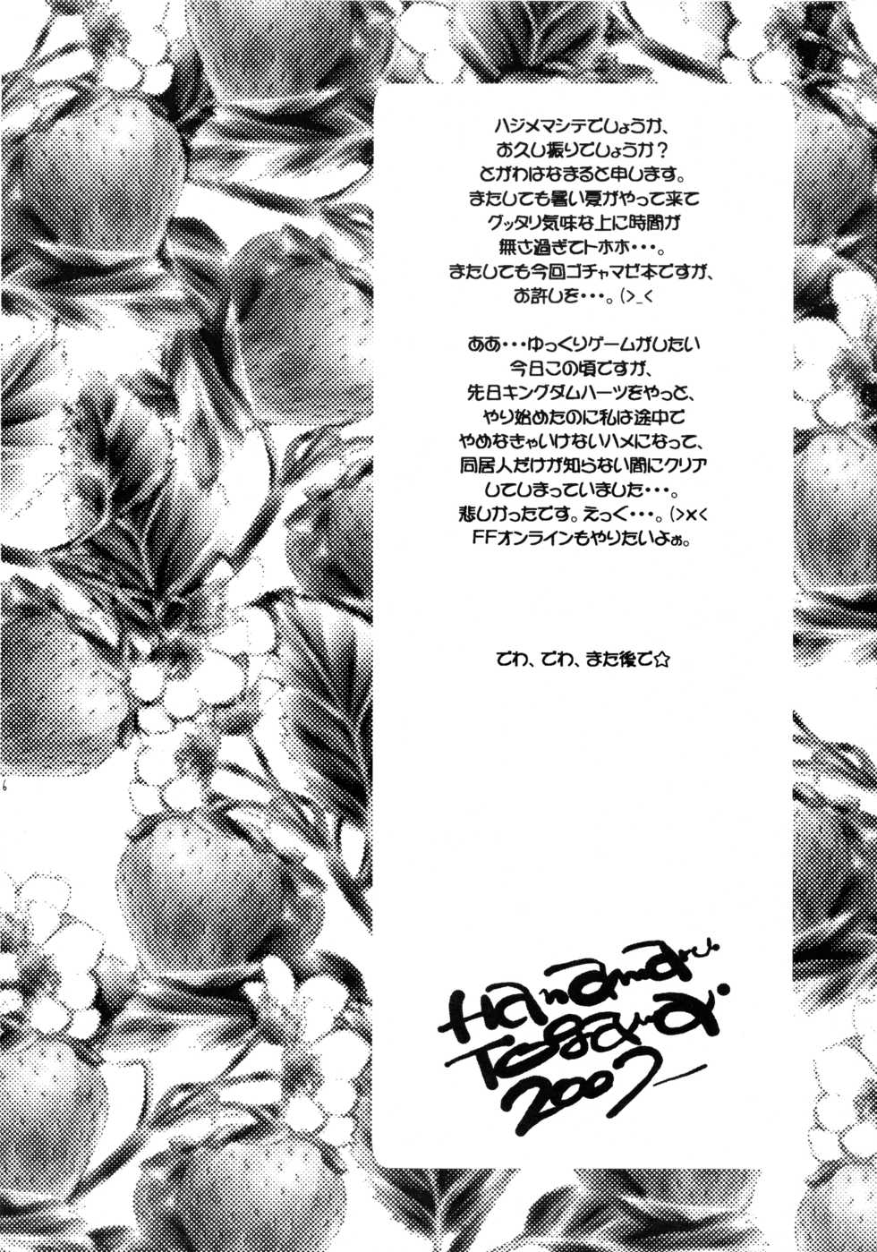 (C62) [C.Bjim (Togawa Hanamaru, Tamanoi Iroha)] Super Storawberry (Utawarerumono, Chobits) - Page 6