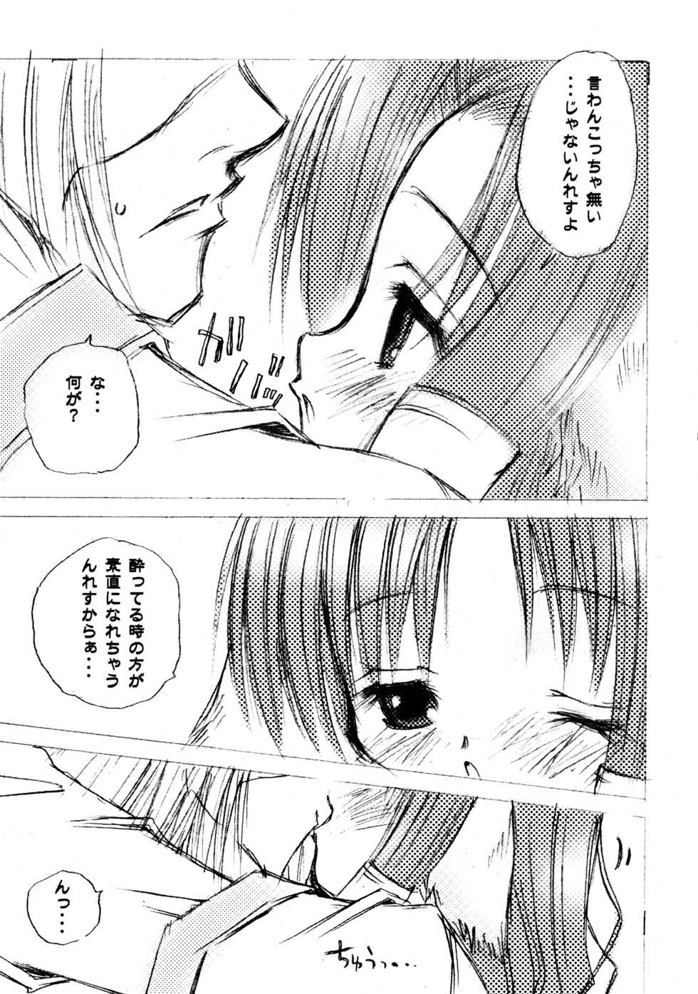 (C62) [C.Bjim (Togawa Hanamaru, Tamanoi Iroha)] Super Storawberry (Utawarerumono, Chobits) - Page 11