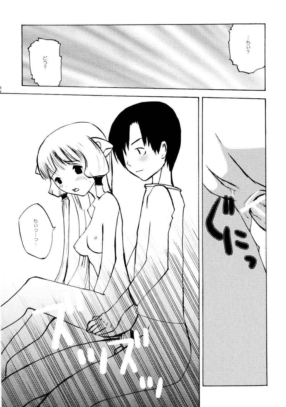 (C62) [C.Bjim (Togawa Hanamaru, Tamanoi Iroha)] Super Storawberry (Utawarerumono, Chobits) - Page 26