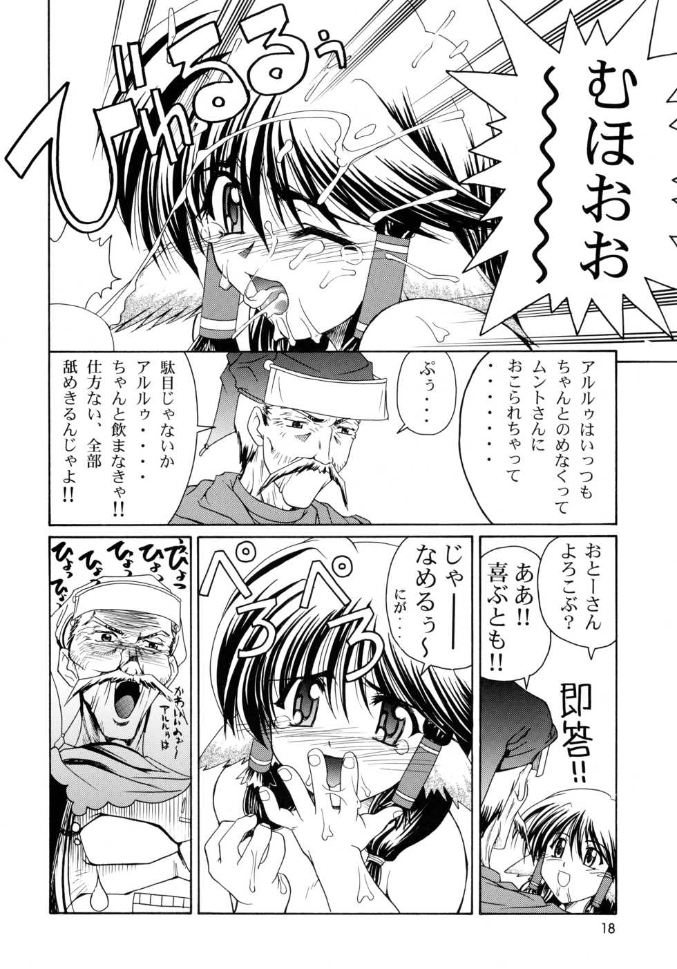 (C62) [GOLD RUSH (Suzuki Address)] Utawaretamono <Gekan> ~Sorezore no Mirai e~ (Utawarerumono) - Page 18