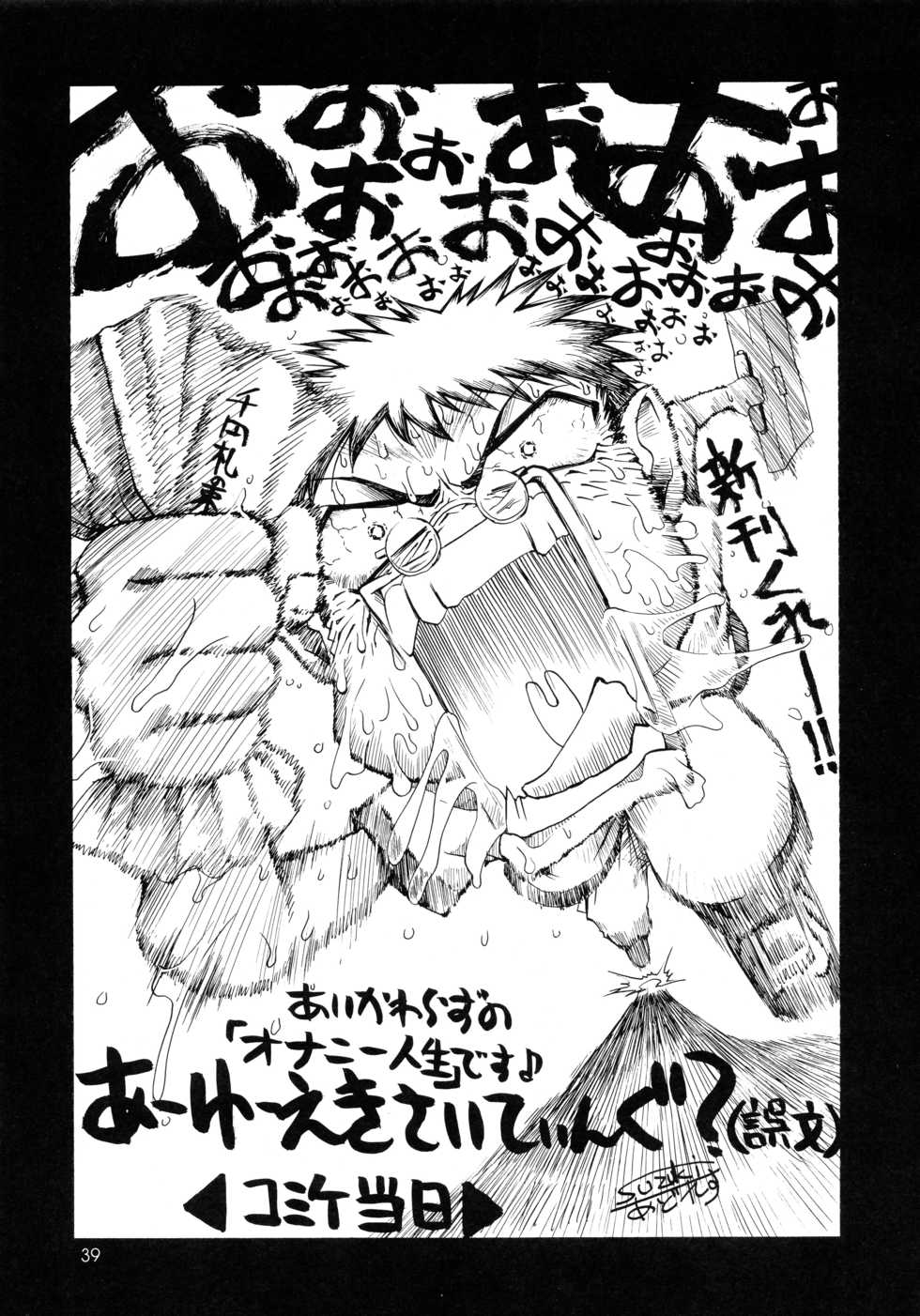 (C62) [GOLD RUSH (Suzuki Address)] Utawaretamono <Gekan> ~Sorezore no Mirai e~ (Utawarerumono) - Page 39