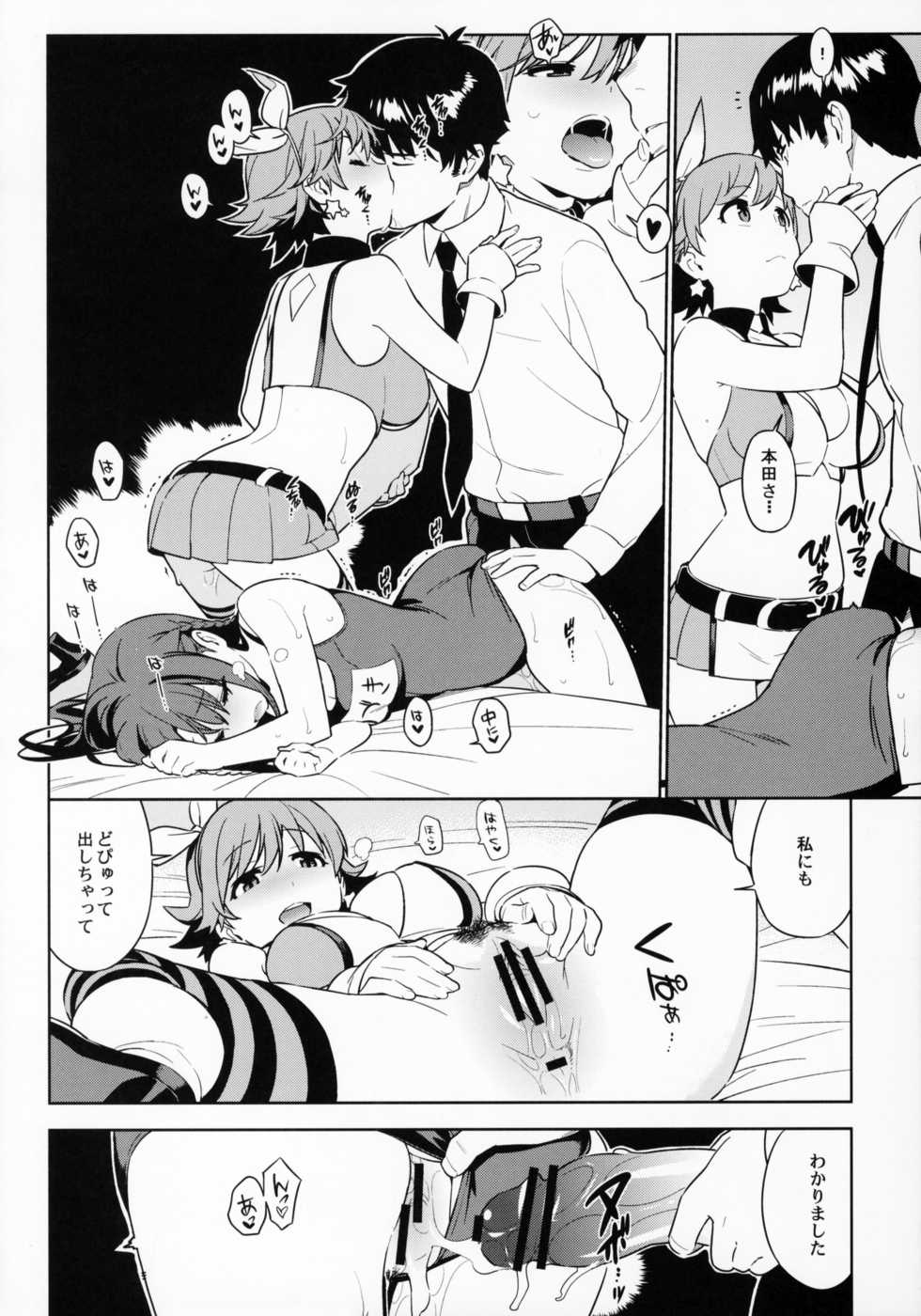 (COMIC1☆10) [enuma elish (Yukimi)] Healing Decision 2 (THE IDOLM@STER CINDERELLA GIRLS) - Page 9