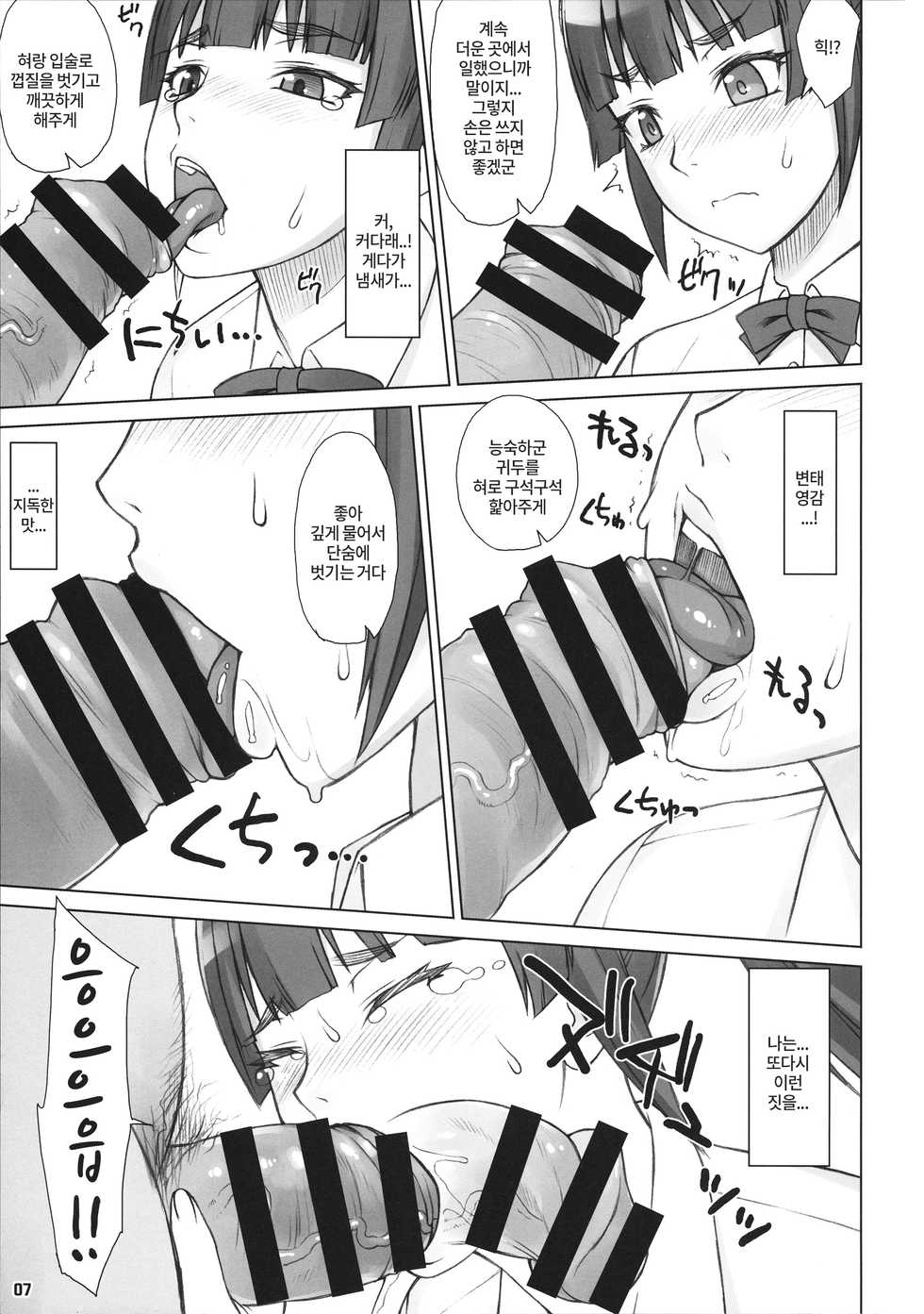 (COMITIA113) [Manguri Cannon (Didori)] Senpai Dakkan 2-kame | 선배 탈간 2일째 [Korean] [LET] - Page 6