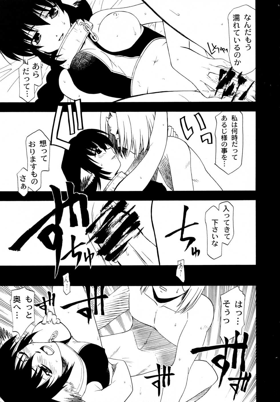 (C62) [Atelier Ms (Satsuki Mikazu)] Kuchibiru ni Chelsea (Utawarerumono) - Page 11
