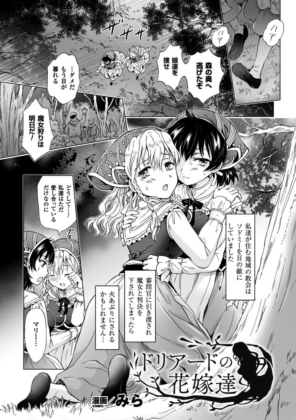 [Anthology] 2D Comic Magazine Yuri Ninshin Vol. 2 [Digital] - Page 5