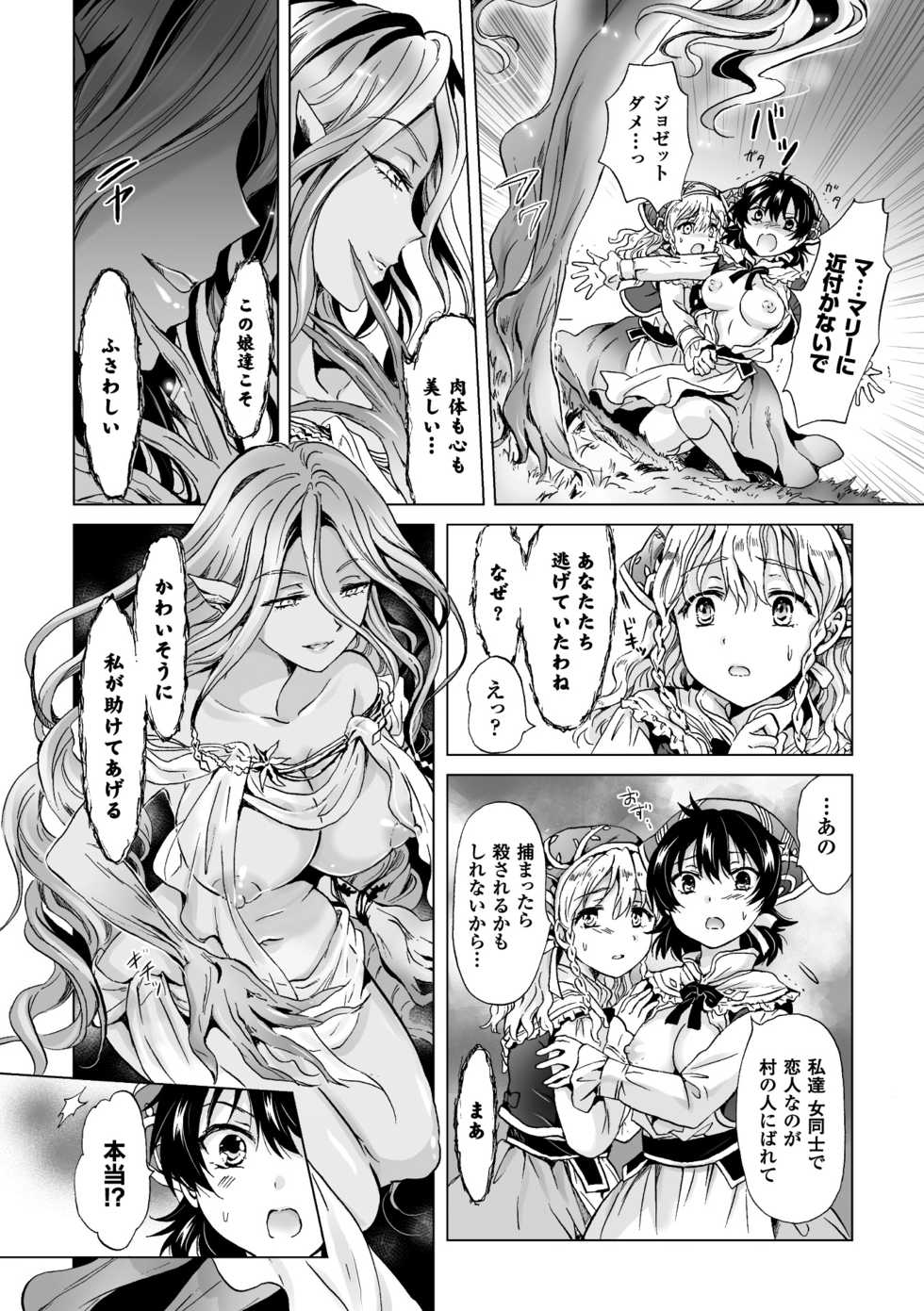 [Anthology] 2D Comic Magazine Yuri Ninshin Vol. 2 [Digital] - Page 8