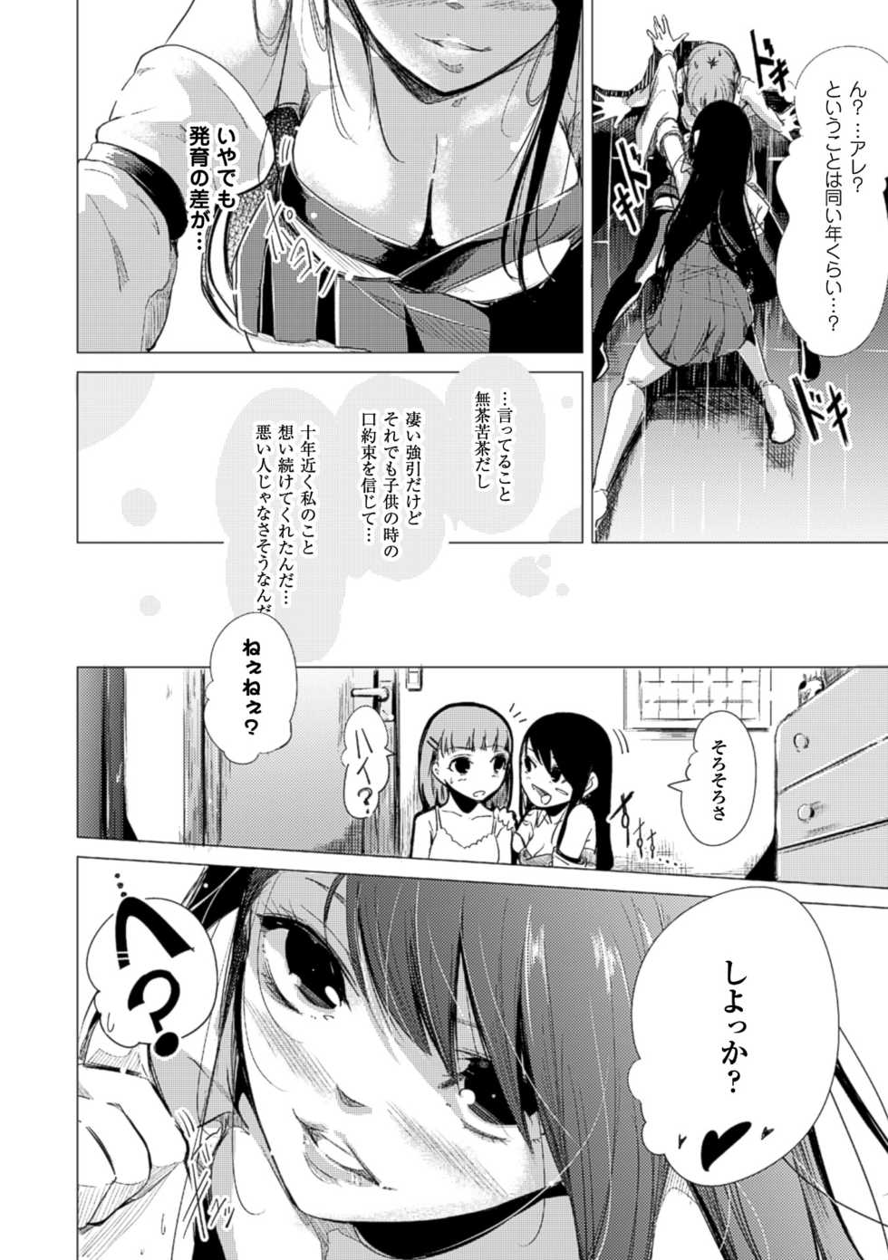 [Anthology] 2D Comic Magazine Yuri Ninshin Vol. 2 [Digital] - Page 32