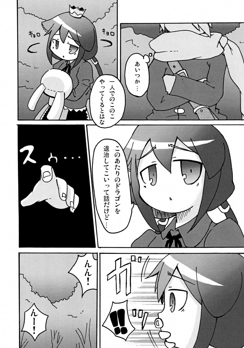 (Puniket 19) [64Kbit (Iiyon)] Hime to Ryuu to Ebi Fry (7th Dragon) - Page 3